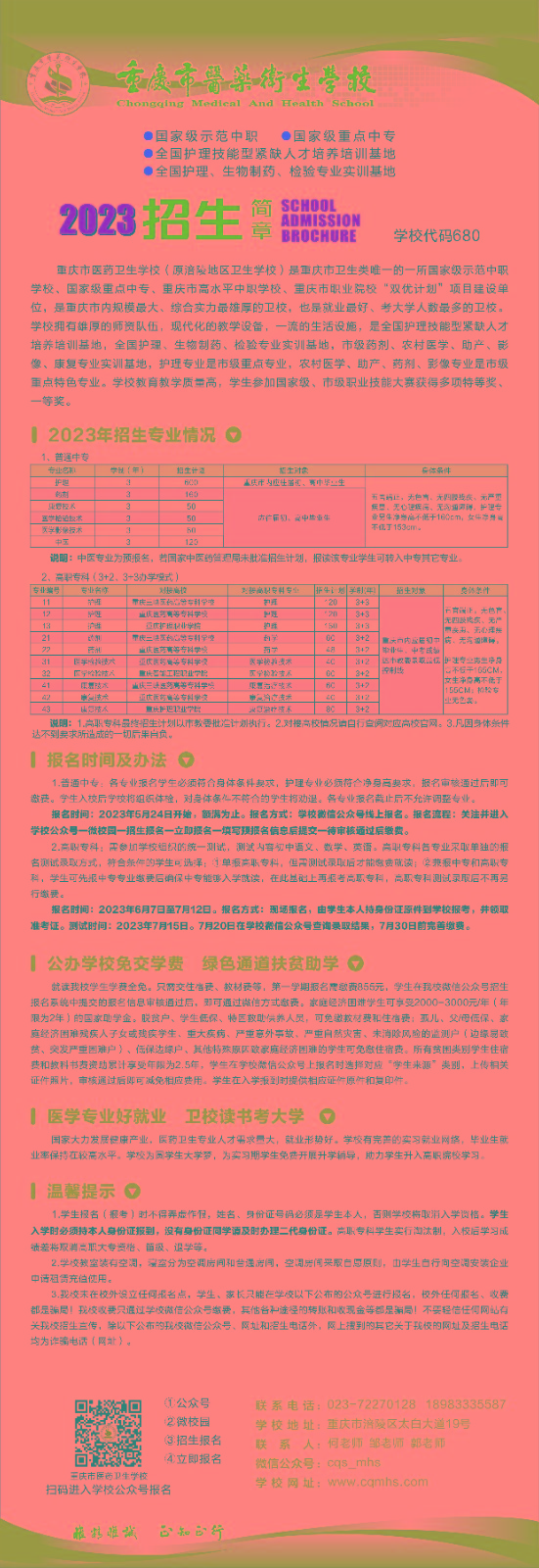 2023招生简章.jpg