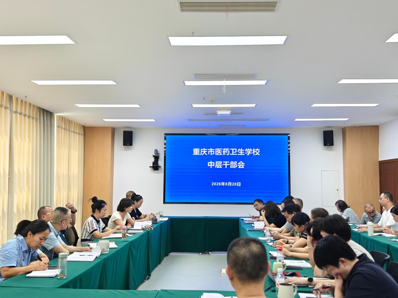 学校组织召开中层干部会议